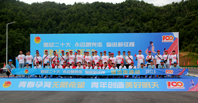 池州市團(tuán)委“喜迎二十大、奮進(jìn)新征程、永遠(yuǎn)跟黨走”健步走活動(dòng)在公司G318項(xiàng)目舉行2